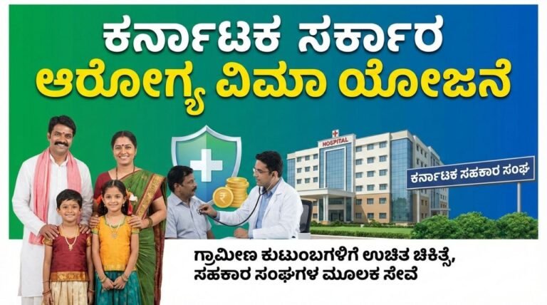 Yashasvini Health Scheme 2025-26 Karnataka