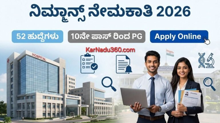 NIMHANS Recruitment 2026, Bangalore Govt Jobs