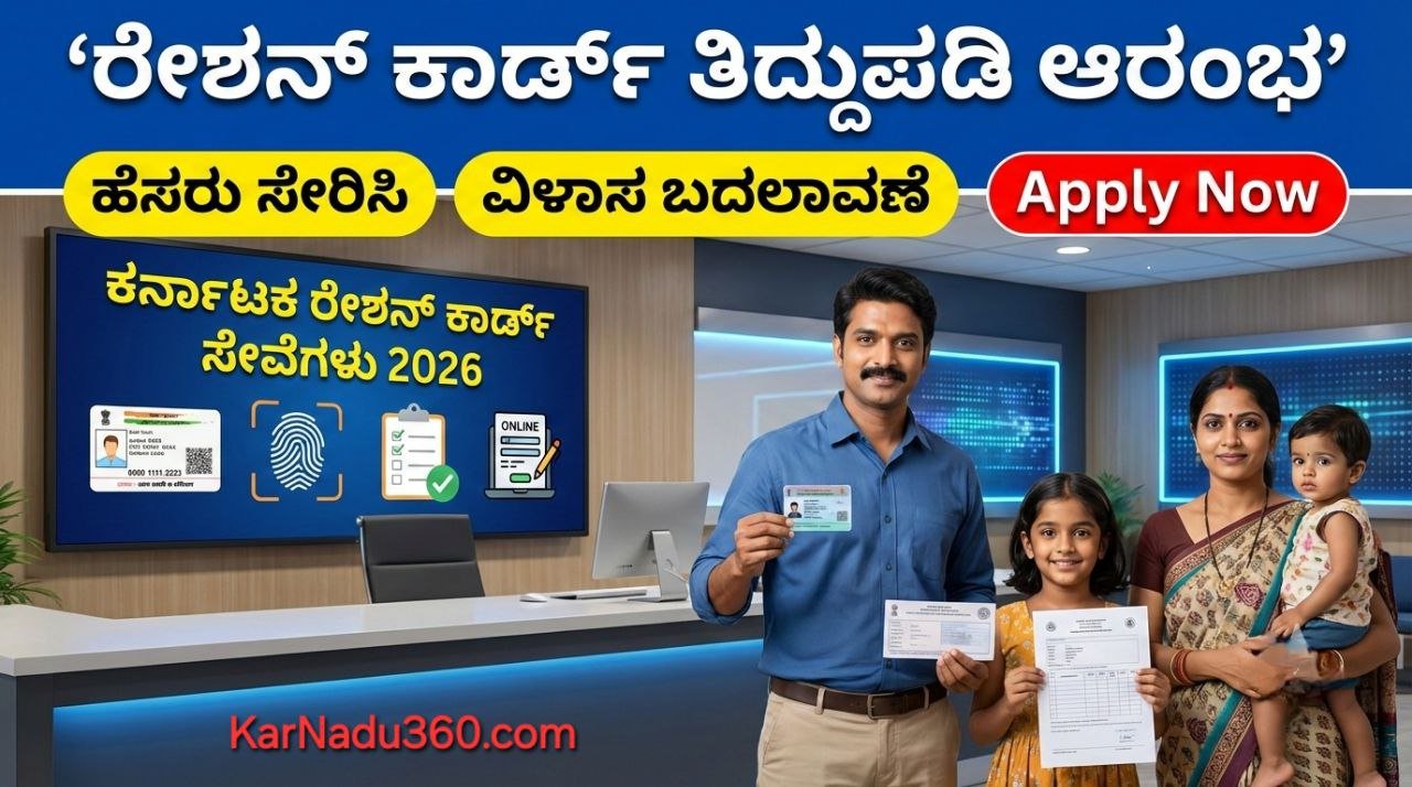 Ration Card Correction 2026 Karnataka: Apply Online for Name Addition, Address Change & e-KYC Update