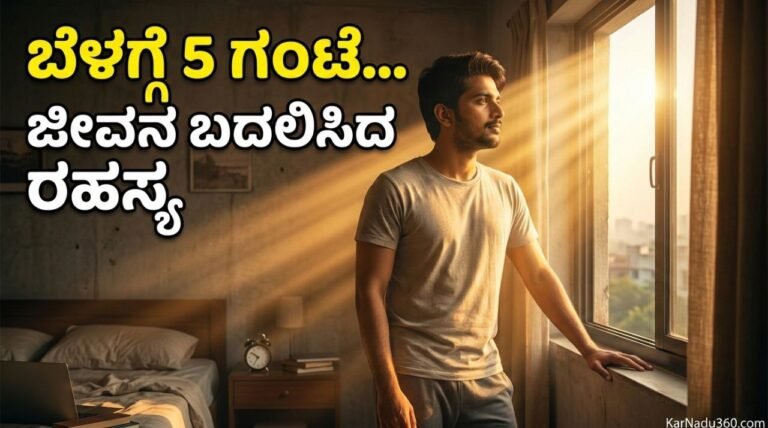 success habits kannada motivational story