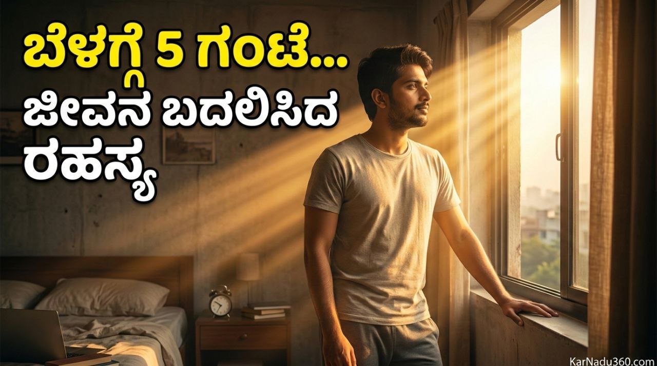 success habits kannada motivational story
