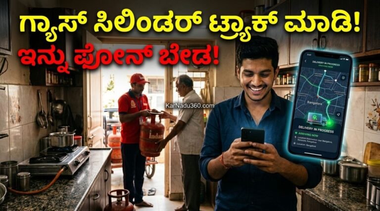 Indane, Bharat, HP Gas cylinder tracking