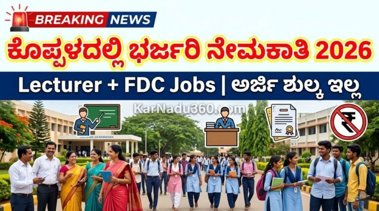 govt jobs Karnataka